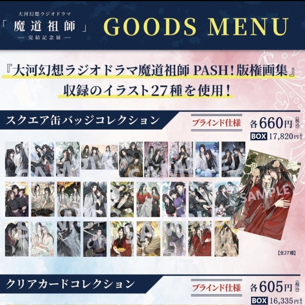 （拆盒拆卡）魔道祖师完结纪念展系列吧唧/插画卡盲盒