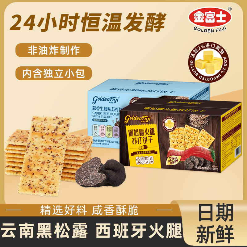 黑松露火腿苏打饼干519g箱装独立包装袋办公室休闲梳打零食下午茶