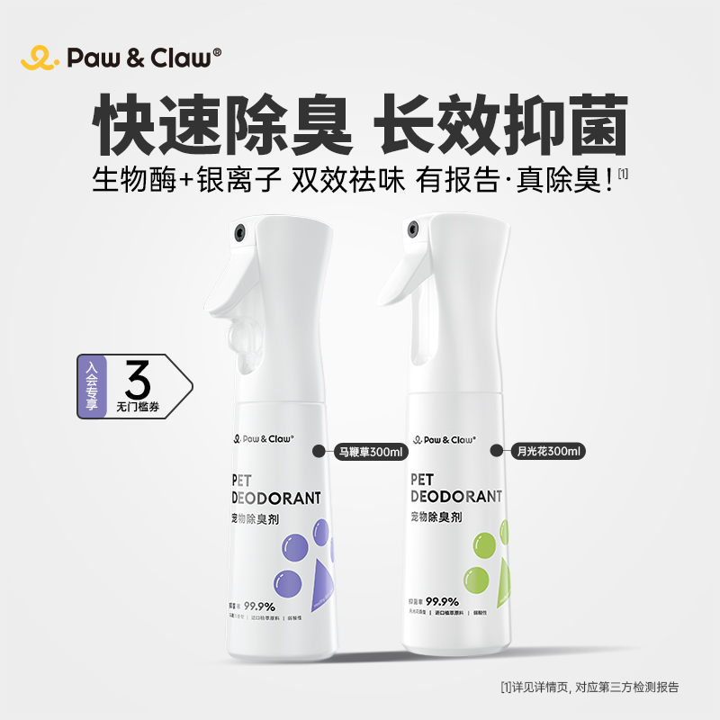 PawClaw/珀克鲁除臭喷雾净味祛尿生物酶宠物除臭剂抑菌祛味猫砂