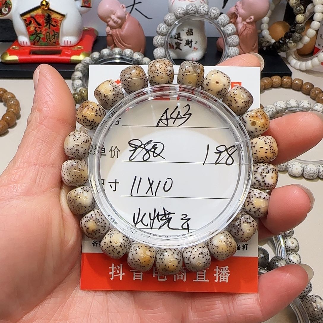 海南荷塘星月菩提A43