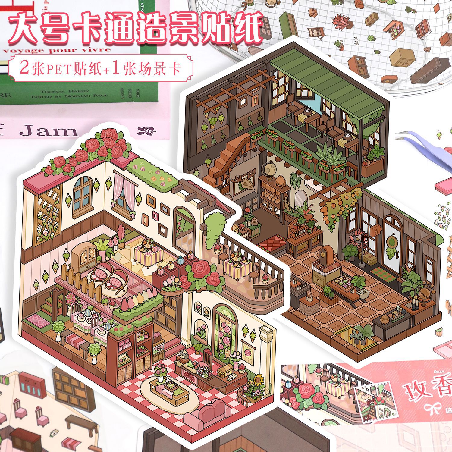 艺蓝52.0熏香舍院覆膜3D立体造景微缩造景贴纸手工diy小屋贴纸