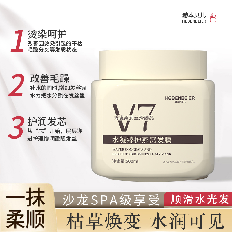 HEBENBEIER赫本贝儿水凝臻护燕窝发膜