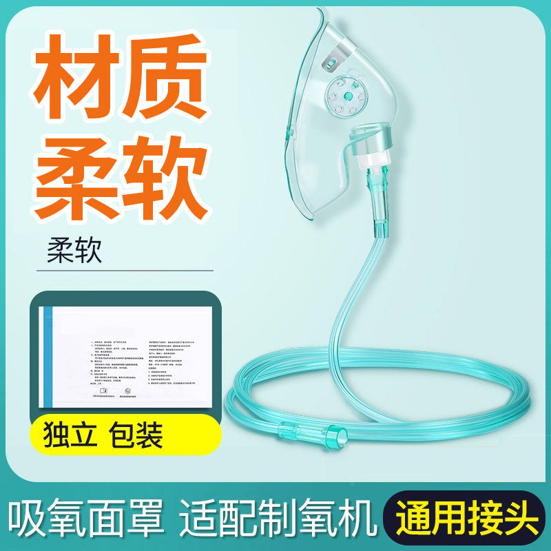 吸氧气面罩呼吸罩配件输氧管面罩氧气机制氧机家用制氧吸氧机