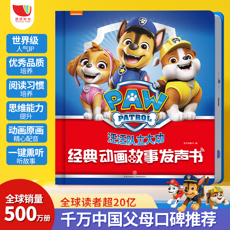 会说话的汪汪队立大功经典故事发声书儿童早教安全救援有声故事机