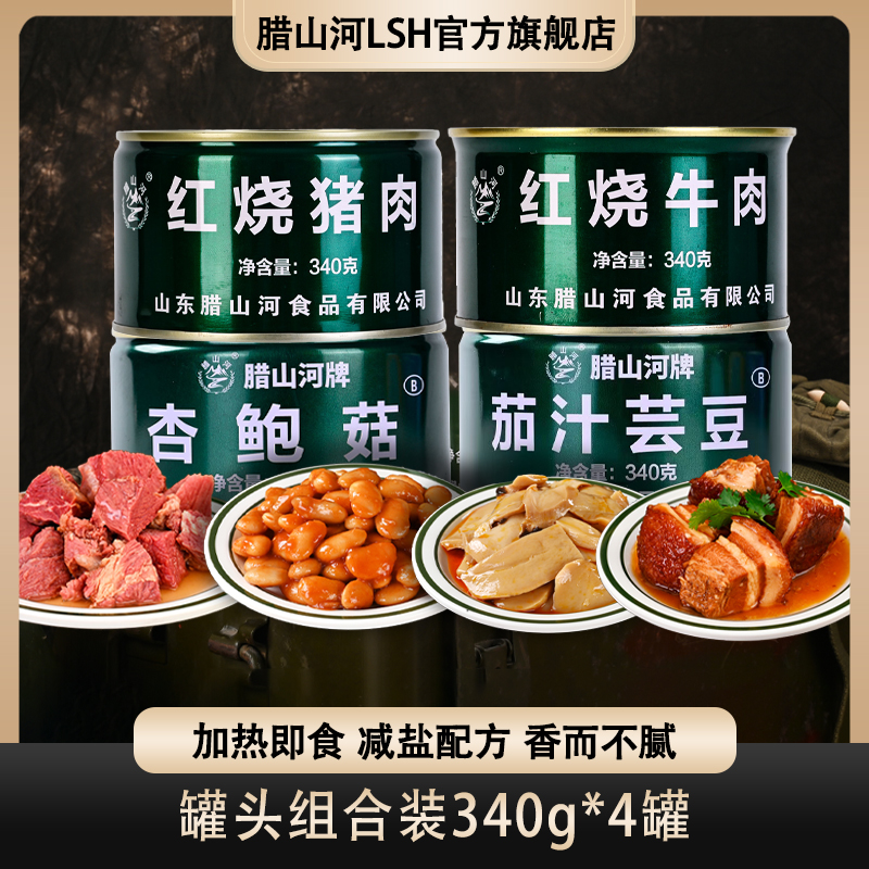 腊山河肉菜罐头组合装红烧猪肉即食熟食家庭装下饭菜户外储备食品
