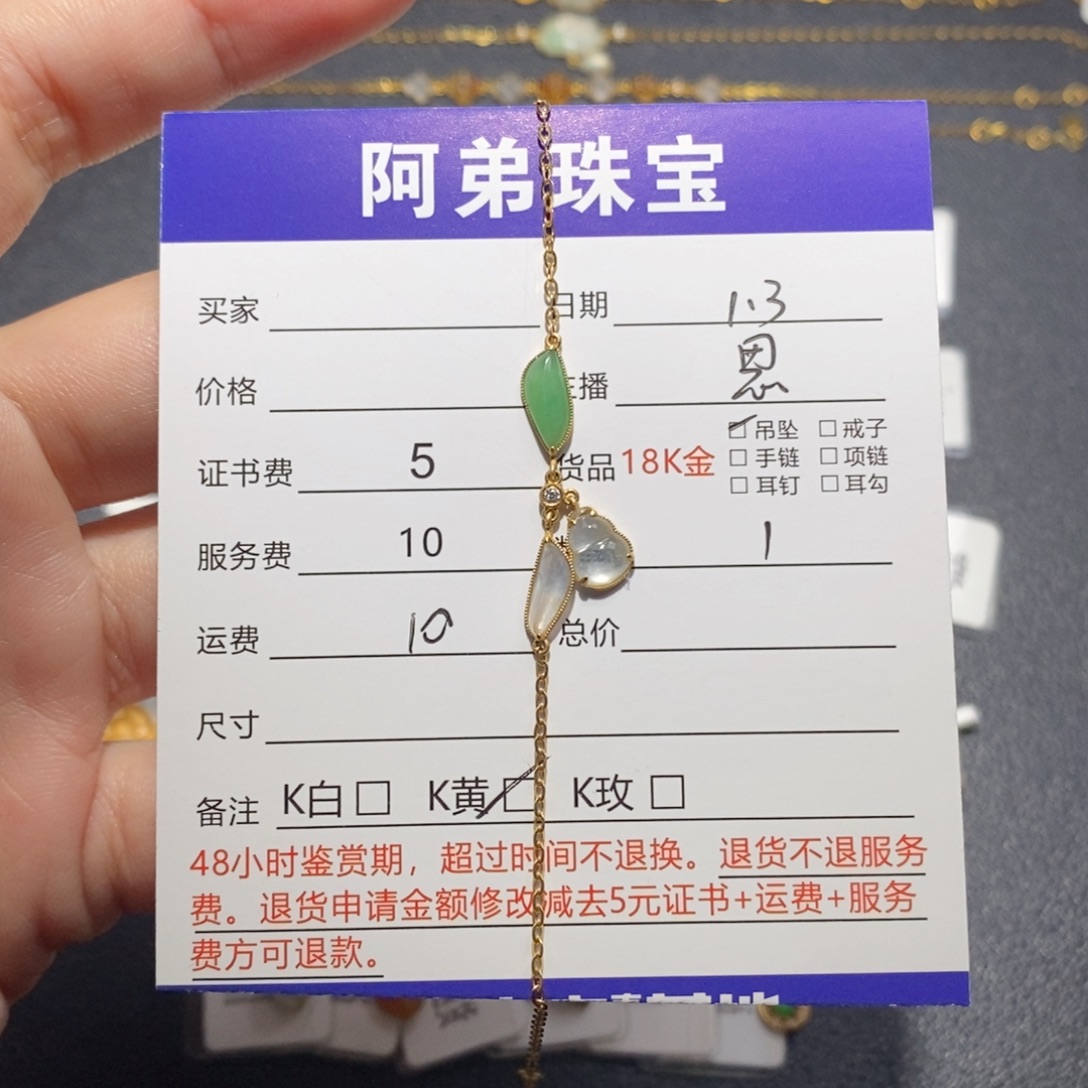 翡翠18K金镶嵌手链