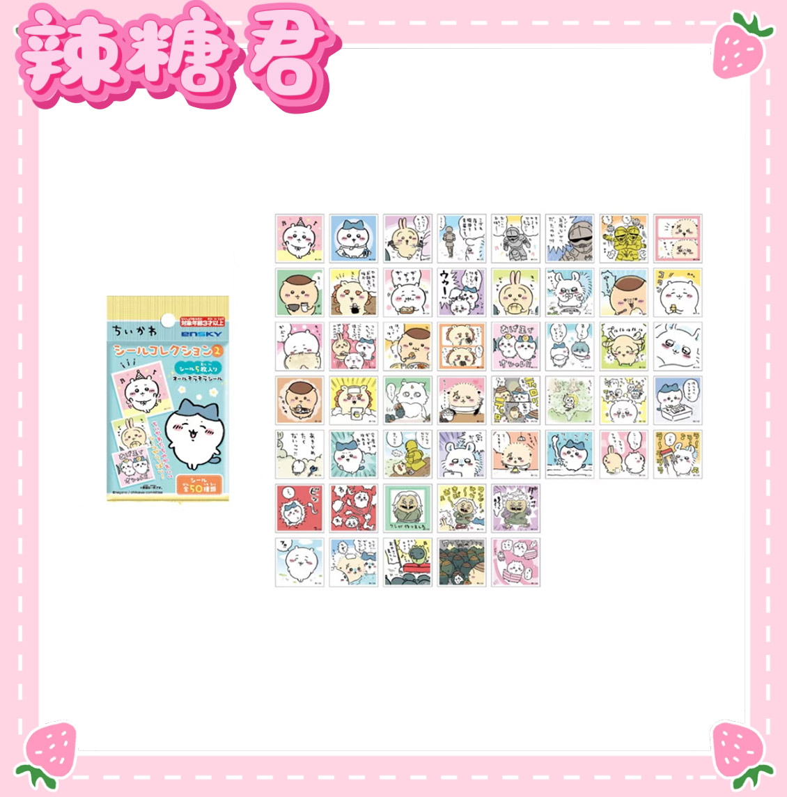 【chiikawa】吉伊卡哇无糖贴纸第2弹 动漫周边盲盒
