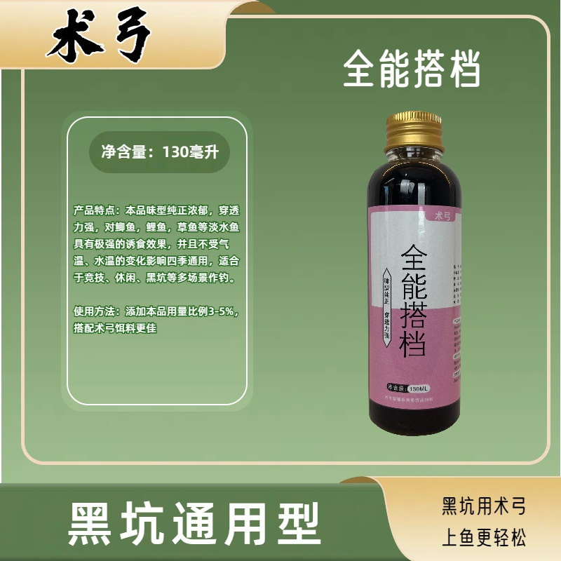 术弓全能搭档高浓度中药复合酒钓鱼专用黑坑湖库鲫鲤草青鱼诱鱼剂