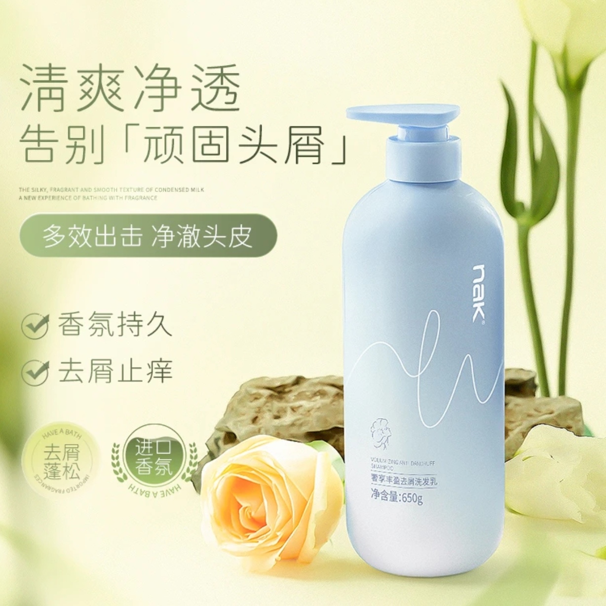 nak奢享丰盈去屑洗发乳茶树精油控油蓬松持久留香滋润顺滑男女