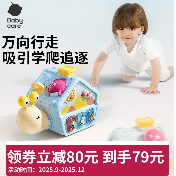 【官旗视频】Babycare学爬蜗牛多面体婴幼儿玩具爬行1岁+抬头训练