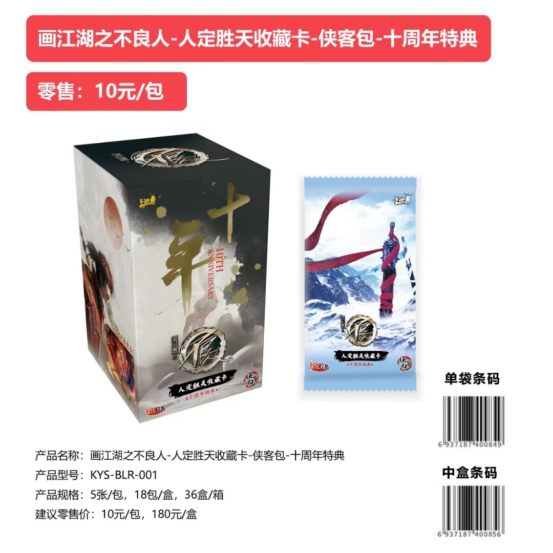 画江湖之不良人第七季正版周边人定胜天收藏卡侠客包十周年特