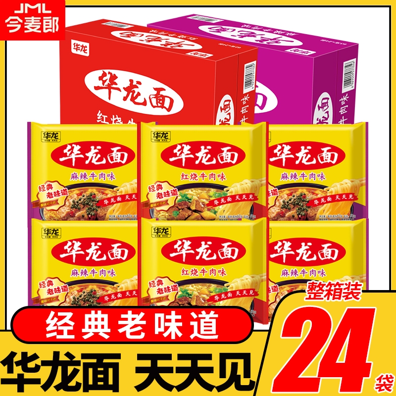 今麦郎 华龙方便面整箱24包官方正品干脆面干吃面8090后怀旧泡面