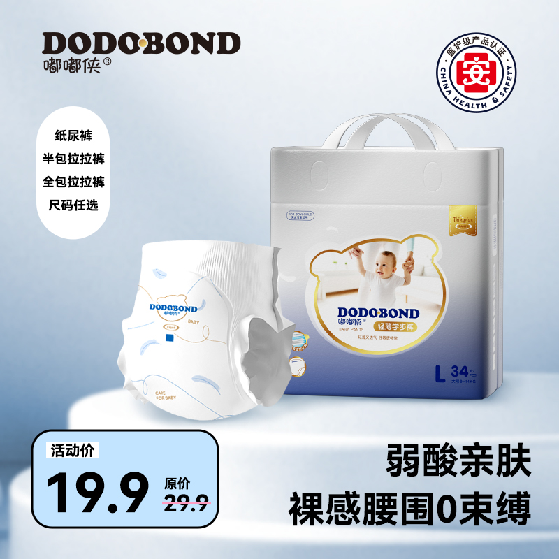 嘟嘟侠轻薄款透气干爽亲肤纸尿裤防侧漏瞬吸绵柔婴幼儿拉拉裤夜用