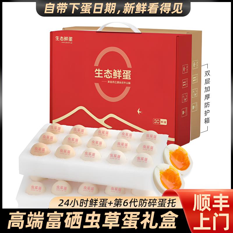 【顺丰礼品装】30/50/60枚新鲜无抗富硒可生吞土鸡蛋谷物虫草蛋10枚