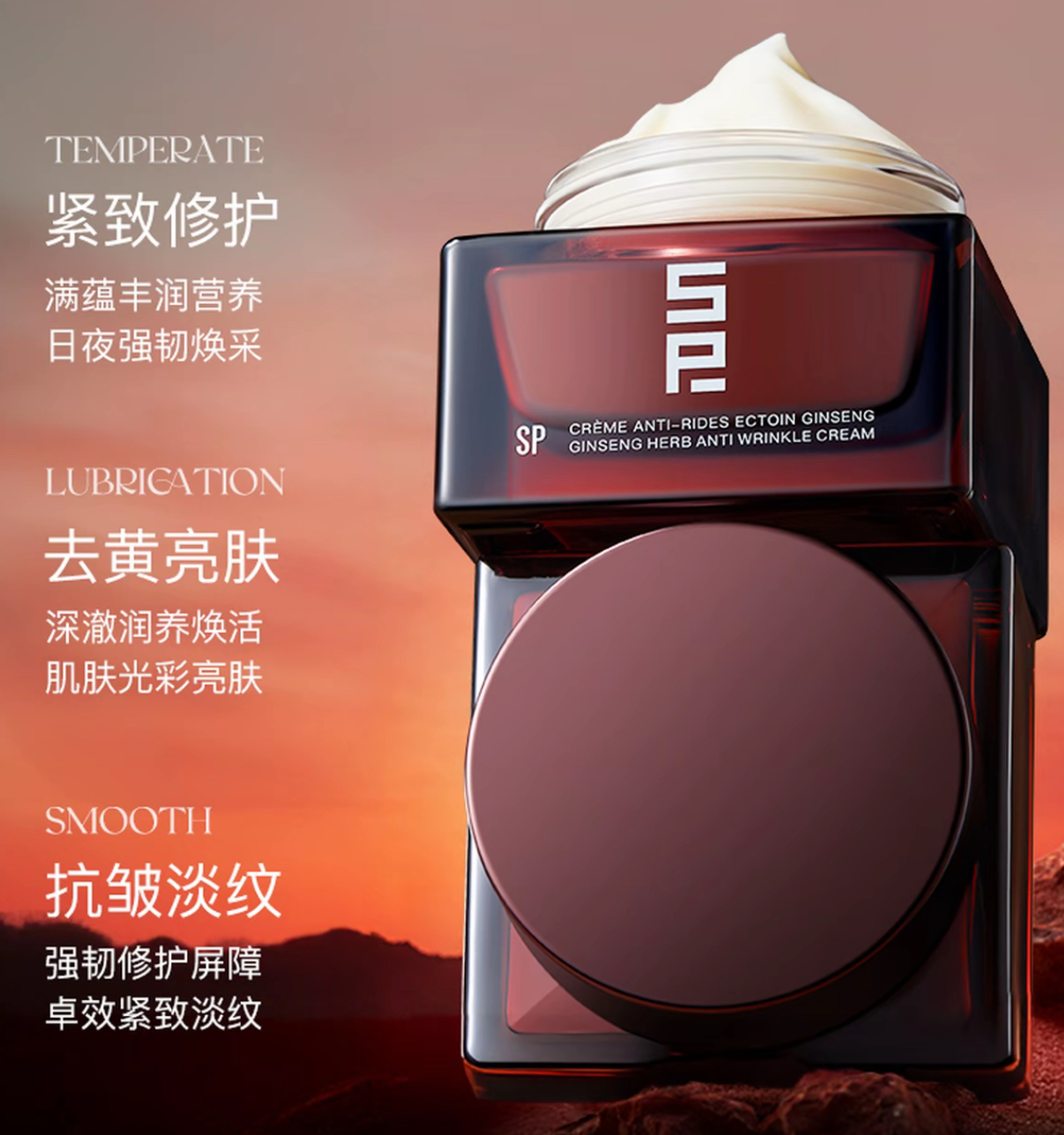 依克多因参灵抗皱霜