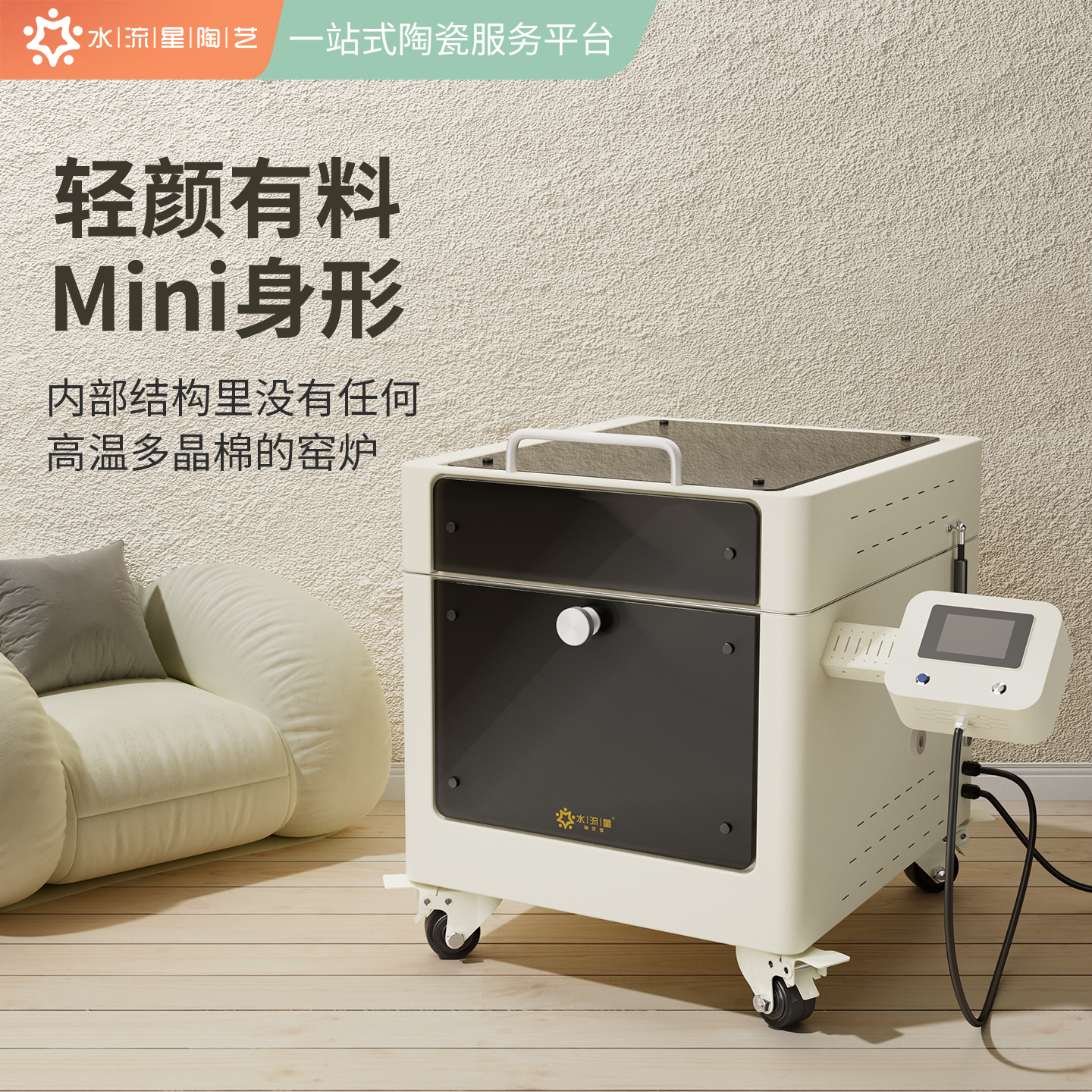 水流星陶艺智能迷你电窑炉学校陶吧中高温陶瓷烧制电热设备方糖