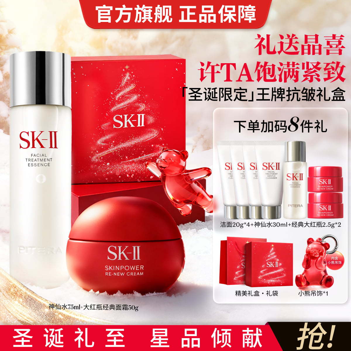 SK-II｜【新年礼物】神仙水精华大红瓶面霜补水紧致抗皱护肤品套
