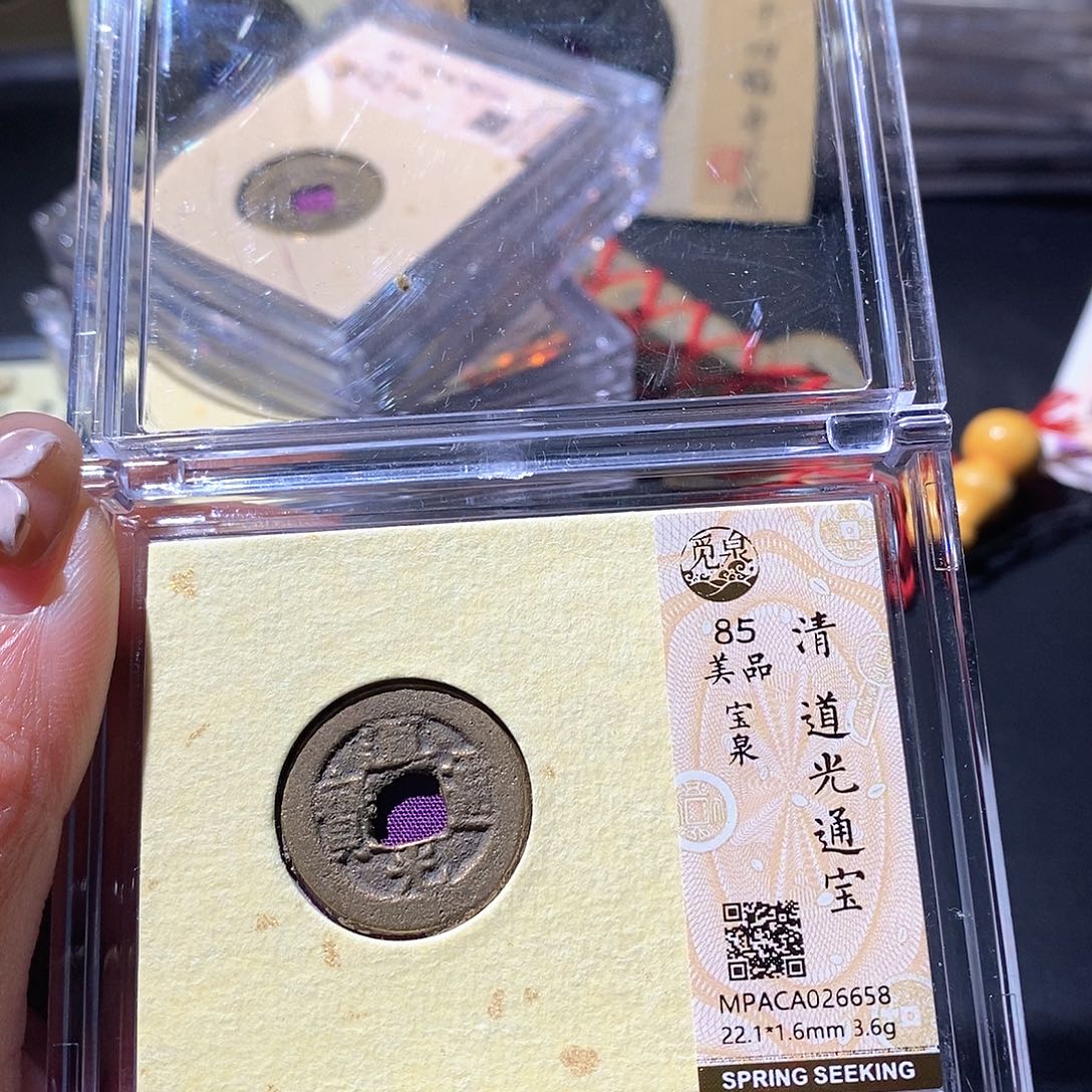 铜觅泉古钱币 小微