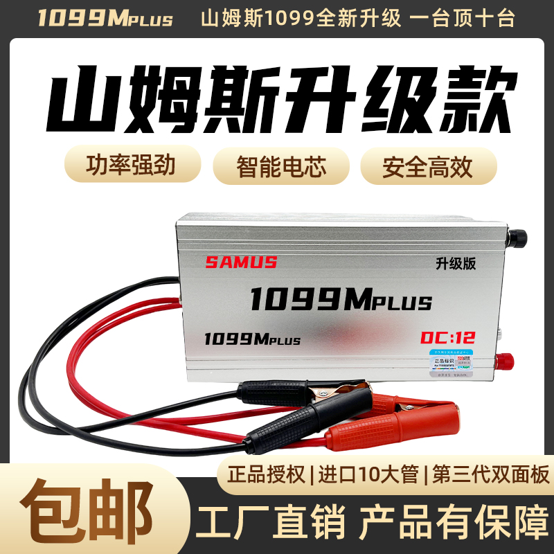 山姆斯1099M/12V电瓶进口大硅大功率双面板SAMUS山姆斯逆变电器