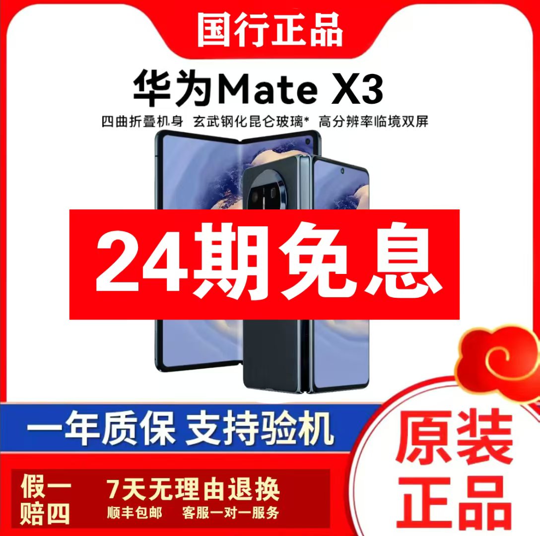 99新 Huawei/华为 弘杨数码 华为Mate X3折叠屏手机质检带记录