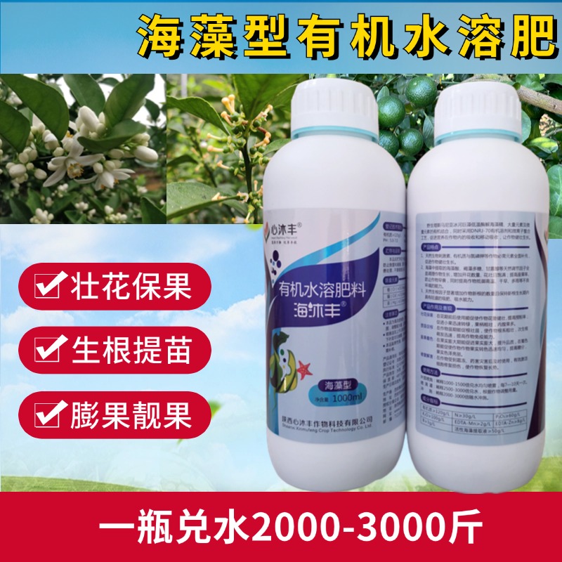 海沐丰——有机水溶海藻型肥料，壮花保果生根提苗膨果靓果