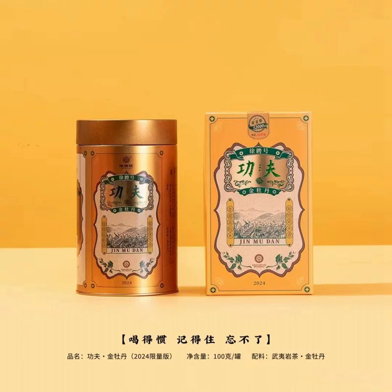 徐聘号功夫金牡丹武夷岩茶浓香型乌龙茶罐装散茶100克/罐