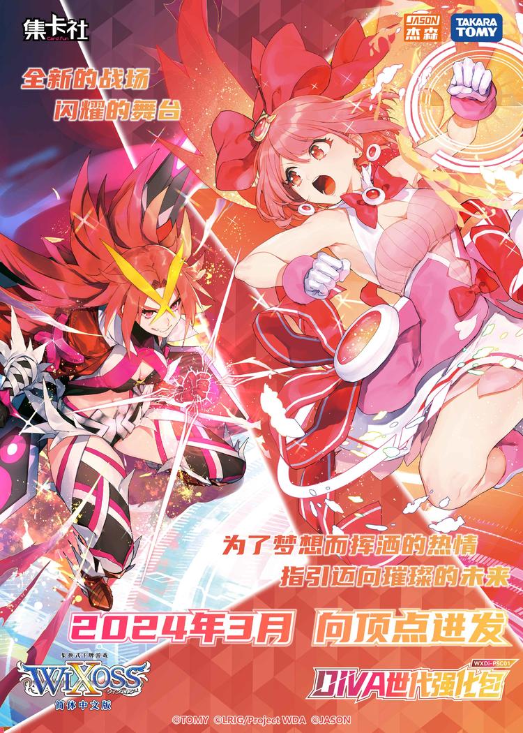 card.fun/集卡社【WIXOSS】简中版DIVA世代强化包1/3//5【代拆】