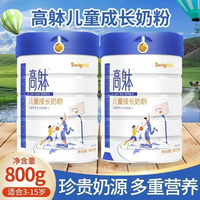 高躰儿童成长配方奶粉800克正品