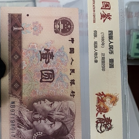 评级一元单张好好好戏珠标带4