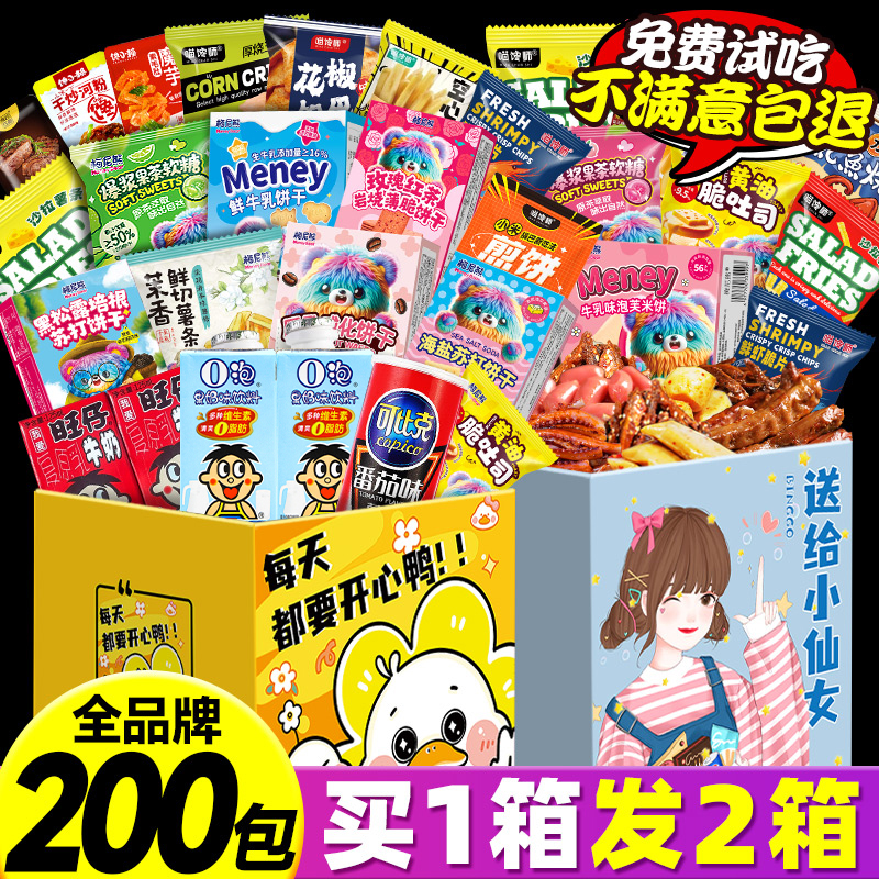 零食大礼包整箱超大混装六一儿童休闲小吃送女友男生日520礼物盒