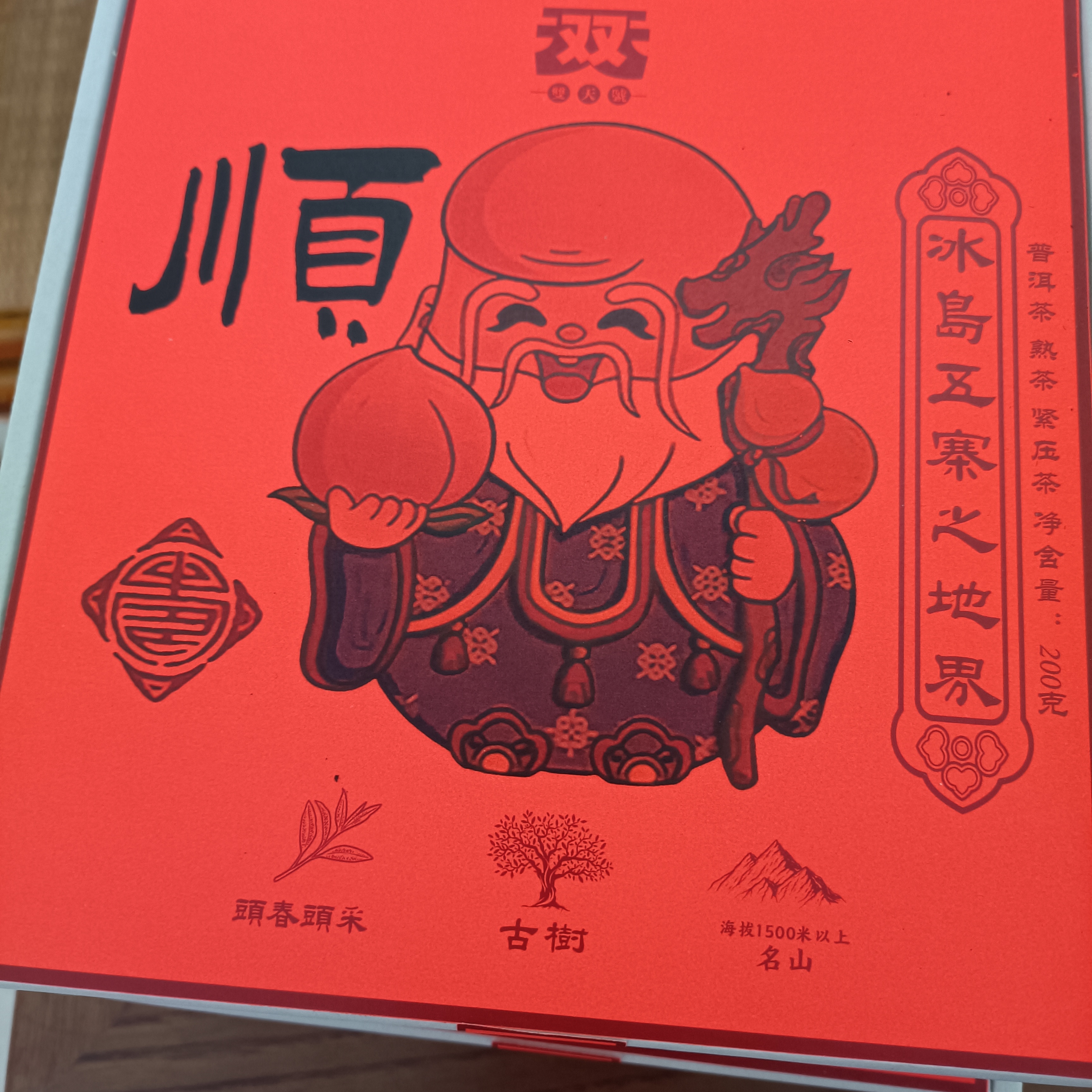 冰岛地界普洱熟茶200克盒装两盒