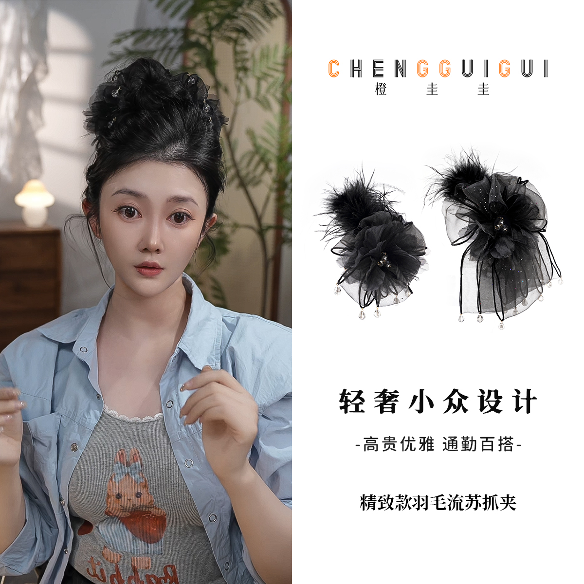 高级感精致羽毛抓夹百搭轻奢风气质优雅小众时尚鲨鱼夹手工发饰