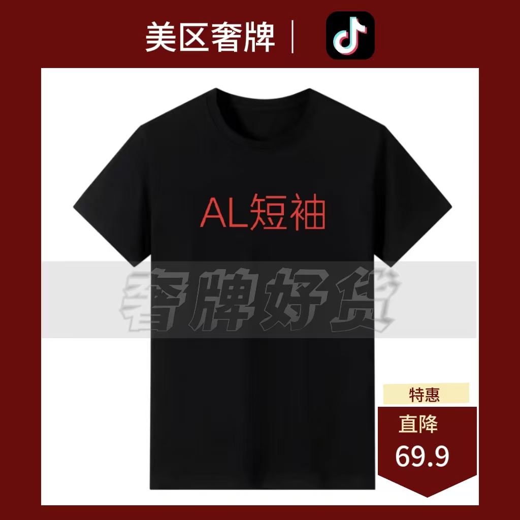 【号链接-a/o】春夏季轻奢短袖男女同款【A108】罗
