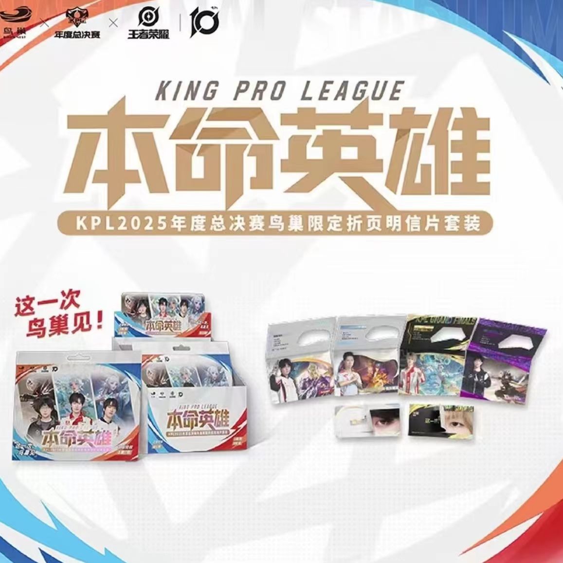 羊基米【平拆】KPL2025年度总决赛本命英雄明信片拍立得（默认代拆