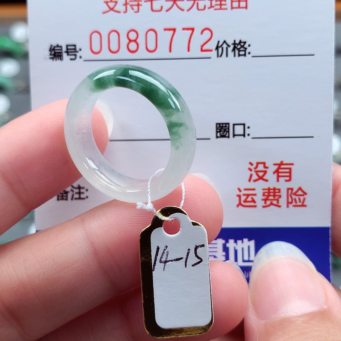 翡翠戒指未镶嵌14-15号
