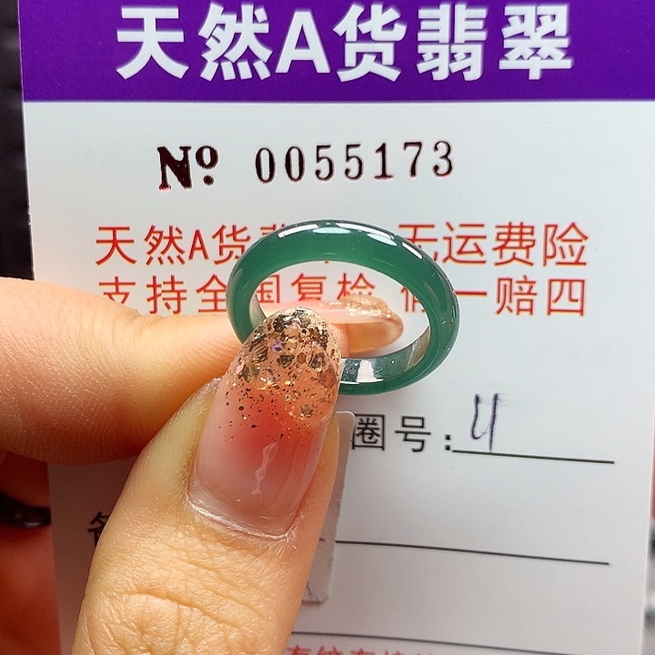 翡翠戒指未镶嵌拉派