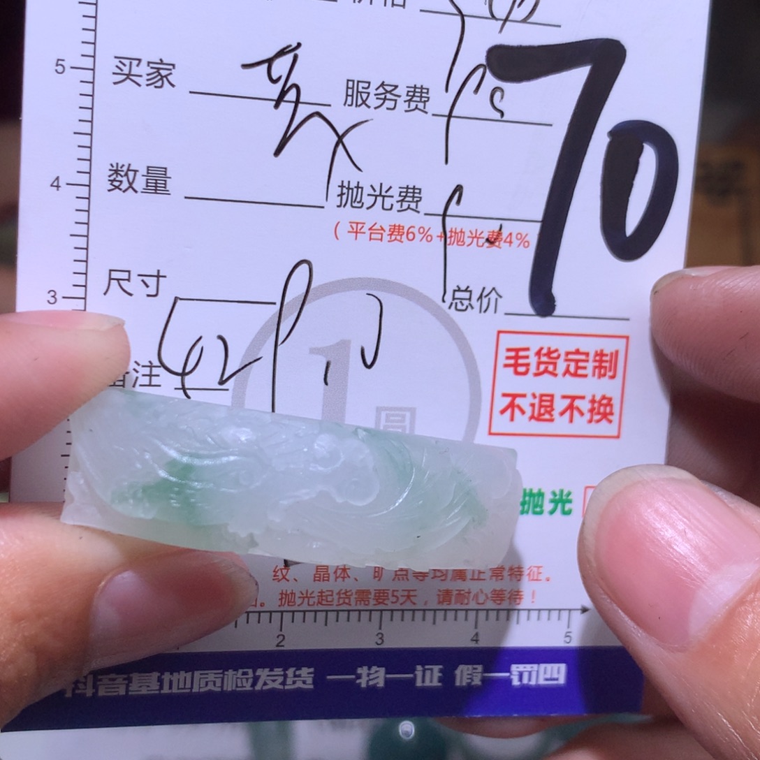 0***0定制翡翠未镶嵌11