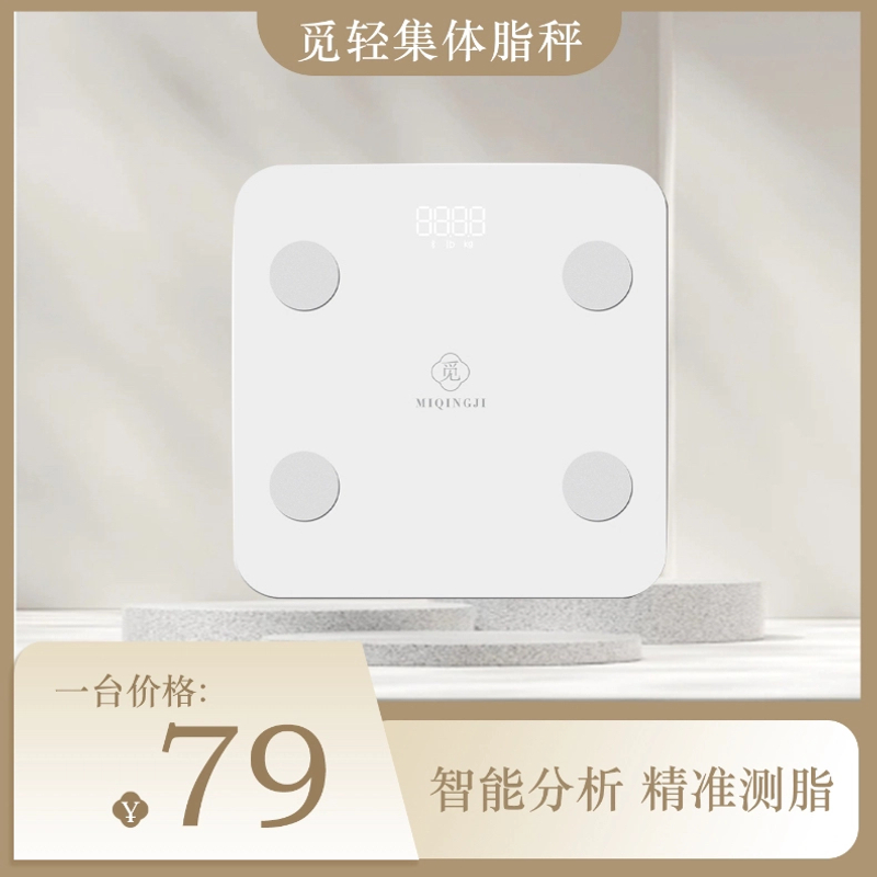 觅轻集体重秤家庭体重秤