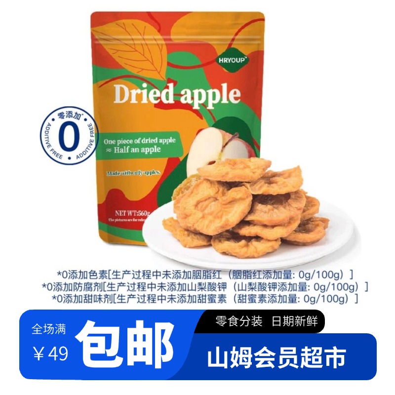 【山姆超市正品整装】山姆苹果干烟台红富士富含膳食纤维即食可泡水