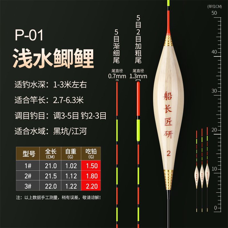 p01-p02手工带壳芦苇浅水鲫鱼鲤鱼高灵敏浮漂