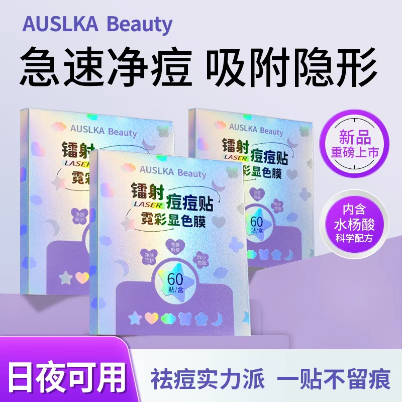 AUSLKA炫彩痘痘贴遮瑕物理吸脓亲肤防水轻薄透气祛痘贴可爱卡通