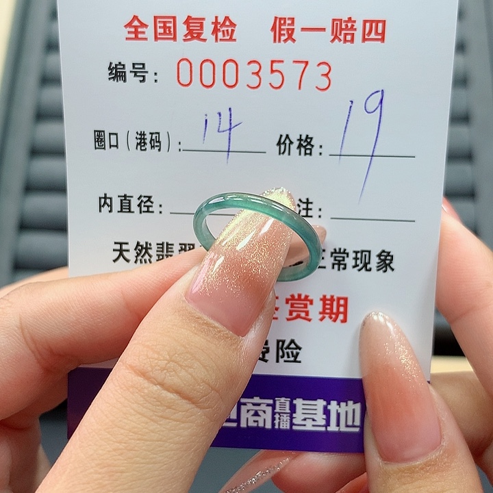 翡翠戒指未镶嵌3573