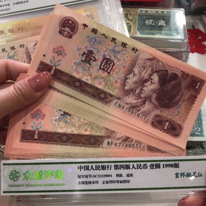 【闪购商品】901、961十连号各一组，新品保真