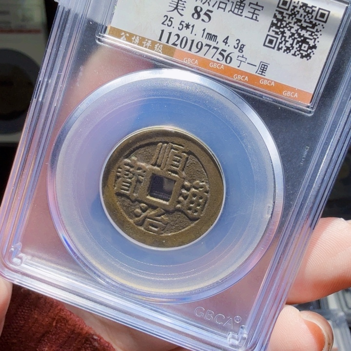 铜As评级币一个……7756