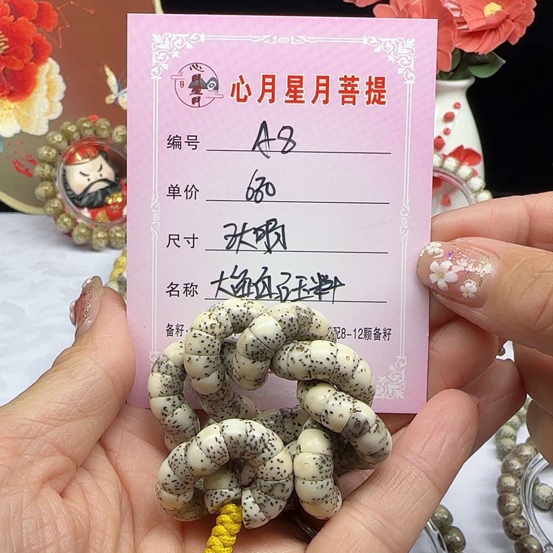 海南心月星月菩提A8