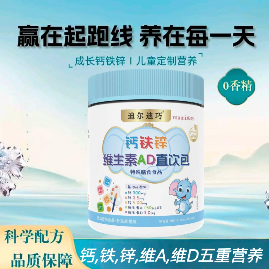 迪尔迪巧钙铁锌维生素AD直饮包3-12岁儿童钙片剂营养好吸收青少年