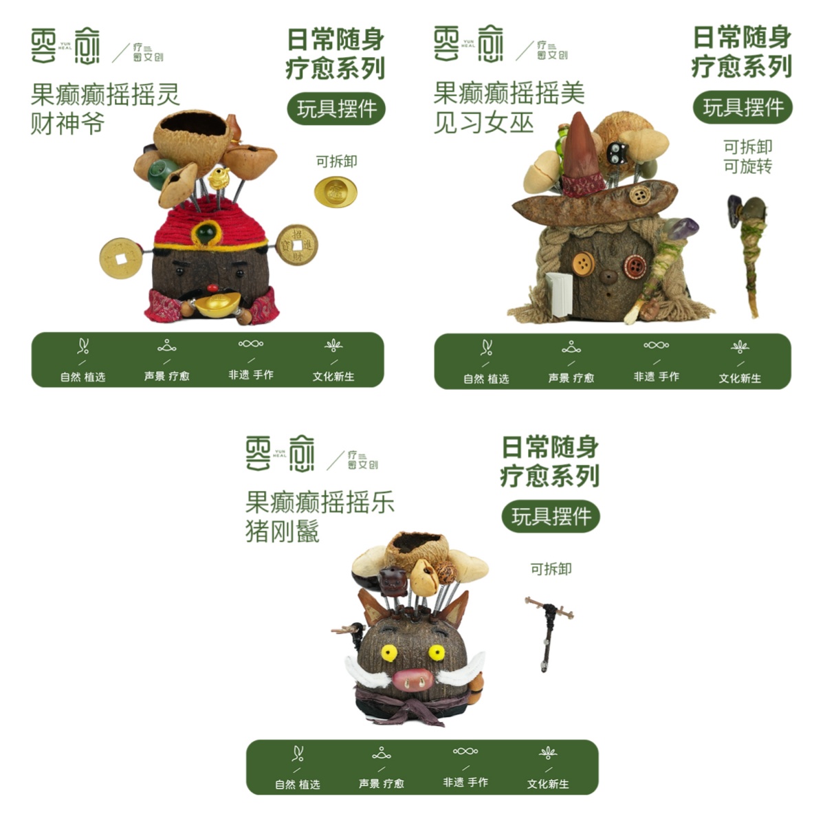 云愈九号果壳摆件集合链接CB