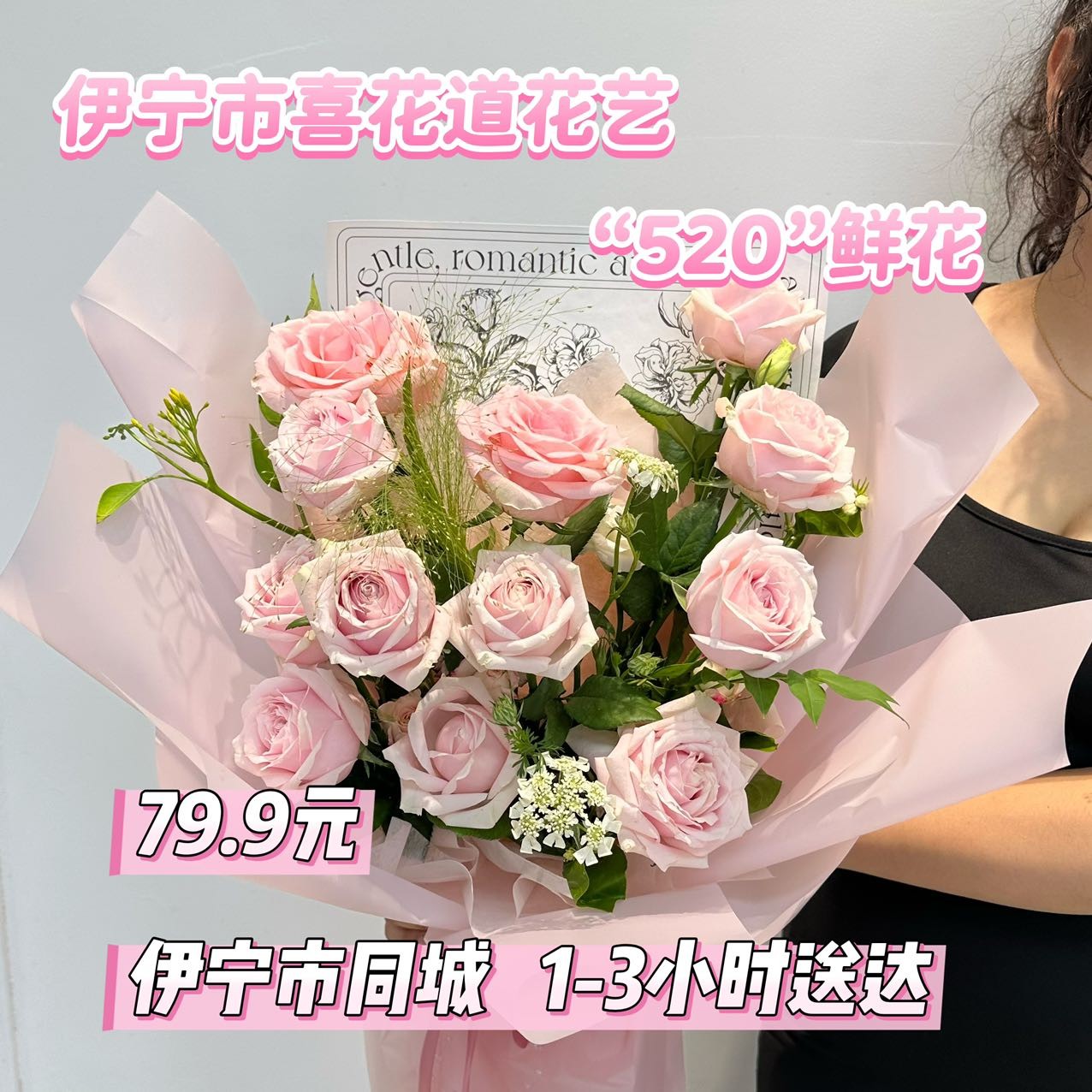 【520主推款】19朵粉玫瑰混合花束送女友领导客户鲜花伊宁市同城配送