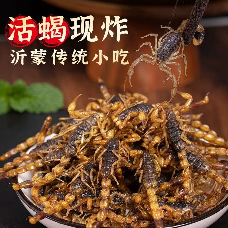【蝎夫人】五香麻辣十足全蝎美味即食滋补零食