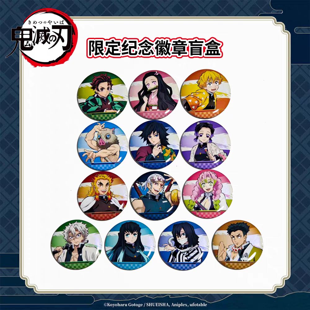 鬼灭之刃全集中展限定75MM马口铁徽章盲盒